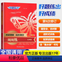 七年级阅读理解与完型填空 [正版]新款上市!2024快捷英语中国传统文化阅读与写作NO.01快捷英语时文阅读七八九年级中