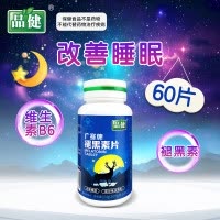 品健褪黑素片 0.26g*60片/瓶 改善睡眠 添加维生素B6