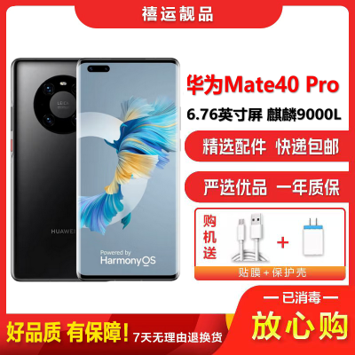 特价[二手9成新]华为Mate40E Pro 亮黑色8G+256G全网通安卓手机6.76英寸屏麒麟9000L双卡5G手机