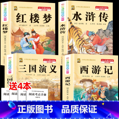 五年级下册全套4本+考点4本 [正版]中国民间故事五年级上册必读的课外书列那狐的故事快乐读书吧全套老师阅读狐狸田螺姑娘非