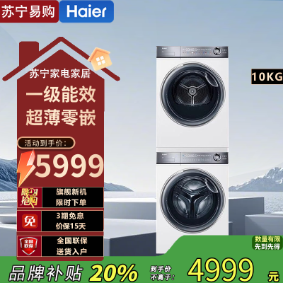海尔纤美系列滚筒烘干机XQG100-BD14376LWU1+HGY100-F376WU1 10千克排气烘干四口家庭彩色屏