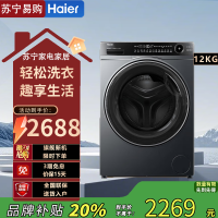 海尔(Haier)XQG120-LDE520H 精华洗变频超薄12kg大容量家用滚筒洗衣机