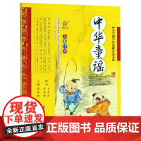 小学国学经典教育读本:中华童谣 南方日报出版社 黄甫林 主编 著 著