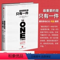 [正版] 重要的事 只有一件 加里凯勒 杰伊帕帕森著 傅盛 职场 励志与成功自我完善书籍 出版社图书