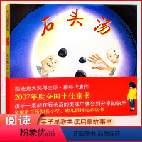 石头汤 [正版] 石头汤 2007年度全国十佳童书 全国数百所知名小学、幼儿园阅读童书 凯迪克大奖得主琼.穆特代表作