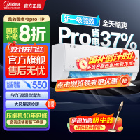 美的(Midea)空调大1匹p酷省电Pro新一级能效变频冷暖壁挂式家用卧室智能挂机KFR-26GW/N8KS1-1P