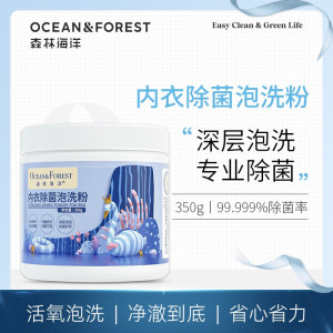 森林海洋 内衣内裤专用除菌泡洗粉强力去血渍深层去污渍去异味洗衣粉350g 两罐 贴身衣物泡洗粉