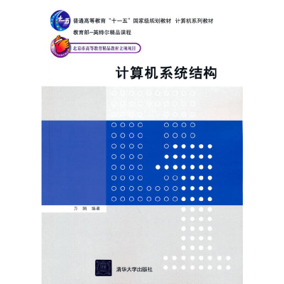 正版新书]计算机系统结构方娟 著9787302243953