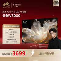 追觅AI电视55英寸 55V3000 Aura Mini LED 4K超高清电视机 288Hz高刷 无开机广告 55英寸