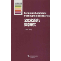 醉染图书公式化语言:探索研究9787544629065