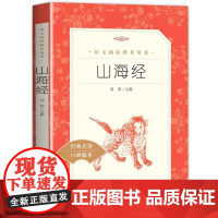 四年级上册必读课外书快乐读书吧全套4册中国古代神话故事语文正版世界经典神话与传说古希腊山海经小学生课外阅读书籍书目