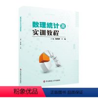 [正版]图书数理统计及实训教程编者:杨晓刚//王灿9787567578180华东师范大学出版社有限公司