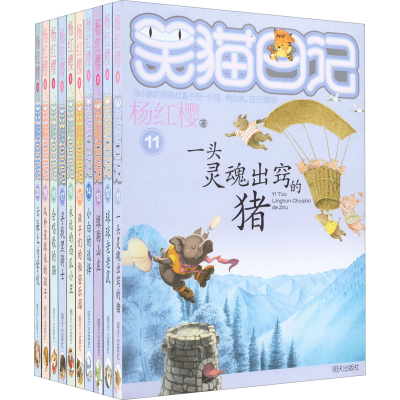 [M]笑猫日记 第2辑(11-20)-9787570814367