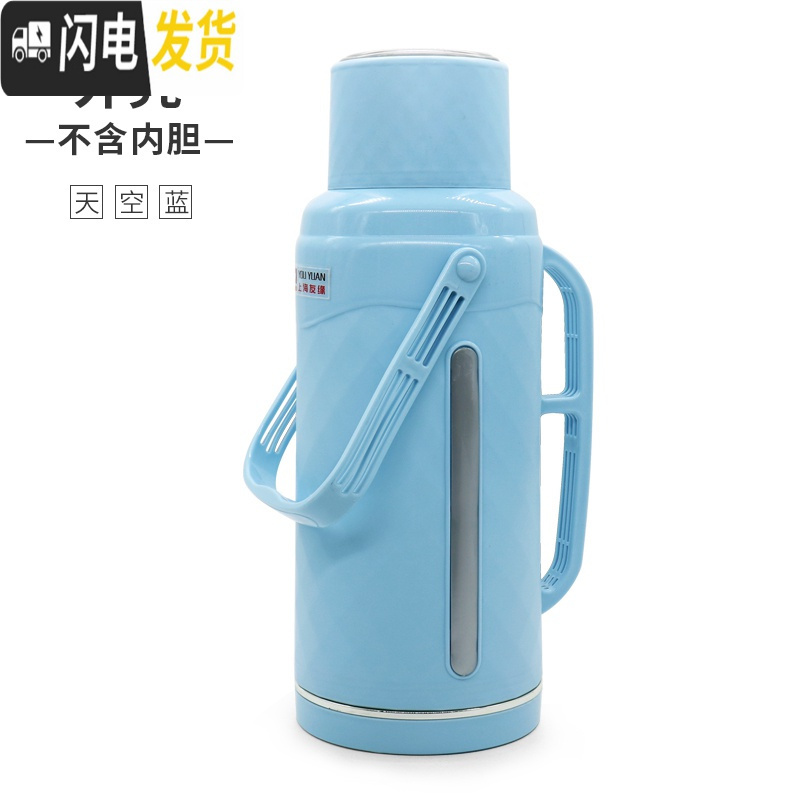 三维工匠热水瓶学生宿舍用普通暖瓶家用暖壶大号保温瓶塑料外壳暖水瓶3.2 8816天空蓝3.2(仅外壳)