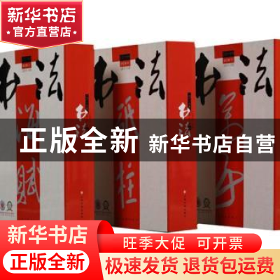 正版 书法:合订本:二〇一七年:总第328-335期 《书法》编辑室 上