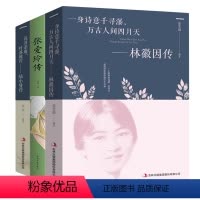 [正版]林徽因/张爱玲/陆小曼作品集人物传记3册 现当代文学著作小说类经典书籍 书店精品书籍 适合女性女生看的书籍