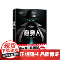 隐身人 作家榜经典文库 赫伯特乔治威尔斯 著 科幻小说 讲述成为 中信