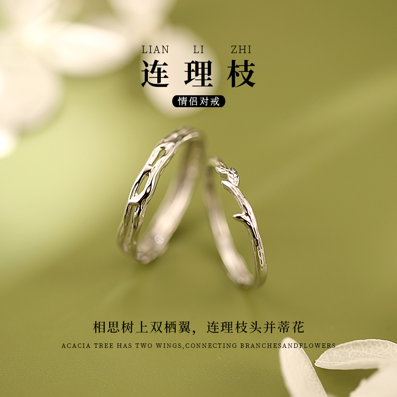 999纯银连理枝情侣戒指男女指环小众送礼尾戒关节戒时尚