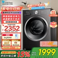 小天鹅(LittleSwan)滚筒洗衣机TD10V28T全自动家用1.21洗净比 蒸汽除菌螨 10公斤洗烘一体以旧换新