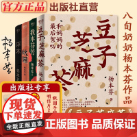 [赠明信片]豆子芝麻茶+秋园+我本芬芳+浮木 杨本芬著 看见女性系列 写尽中国女性的挣扎与力量在亲密关系困惑 现代当代文