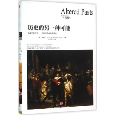 醉染图书历史的另一种可能9787508656748