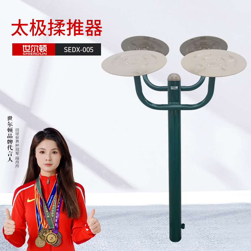 世尔顿(SHIERDUN) 健身路径太极揉推器 SEDX-005 个