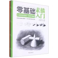[N]零基础素描入门(从结构到明暗共4册)-9787551430937