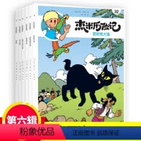 [正版]杰米历险记.第六辑(全6册)32-37比利时经典儿童文学漫话图书故事连环画少儿读物小学生一二三四五六年级课外阅