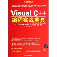 正版新书]Visual C++编程实战宝典(附光盘)/开发宝典丛书李琳娜9
