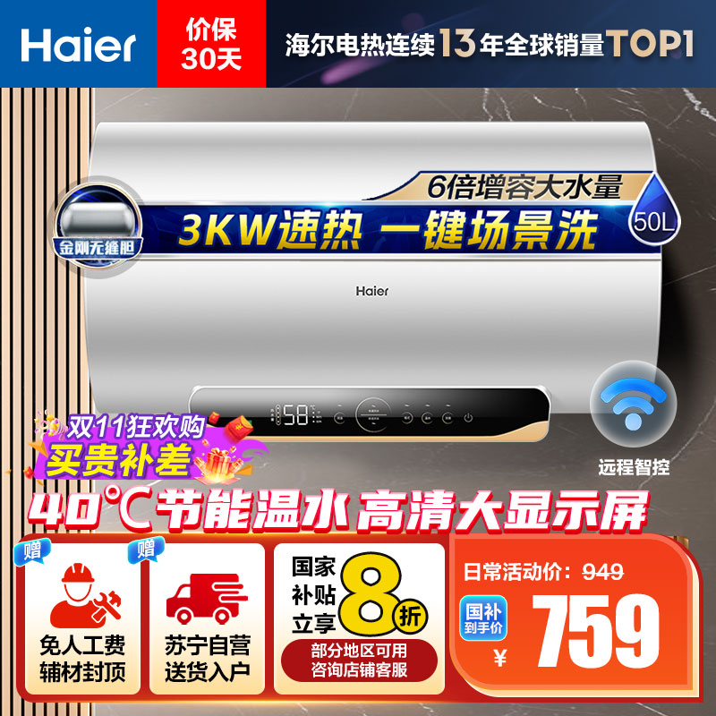 [热卖]海尔(Haier)50升电热水器EC5001-MC5U1新 3000W速热 镁棒免更换 一级能效 WIFI智控