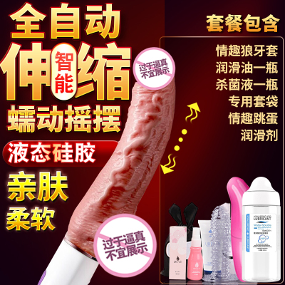 吉祥小炮女用品仿真假阳具成入性情趣用具硅胶阴茎女性生理需求自慰器炮机全自动蠕动摇摆伸缩加温+玻尿酸润滑