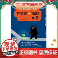 一古拉的岔路口冒险:可怕的练胆大会