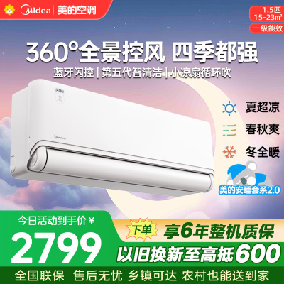 美的空调KFR-35GW/MXC3风尊三代挂机1.5匹一级能效变频 四季空调 全面风 纯铜管卧室智能省电壁挂式