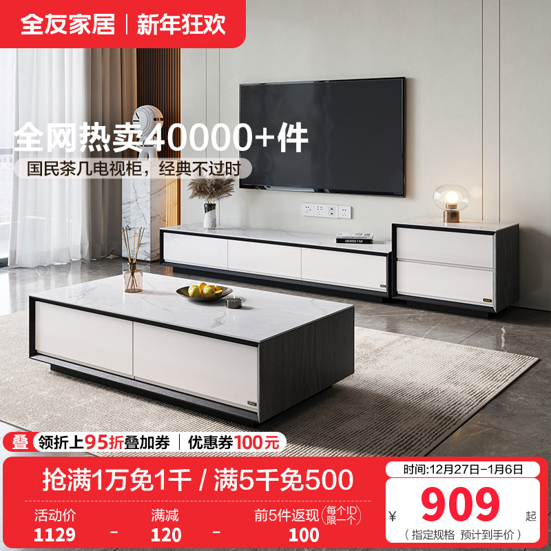 全友家居现代极简月光岩板茶几电视柜 耐磨防划客厅成套茶台置物柜子茶几组合电视柜