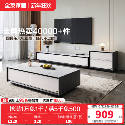 全友家居现代极简月光岩板茶几电视柜 耐磨防划客厅成套茶台置物柜子茶几组合电视柜