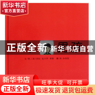 正版 一个男孩(精) (美)劳拉·瓦卡罗·希格|译者:余治莹|绘画:(美)