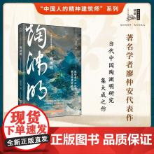 陶渊明 廖仲安 著 中国文学人物传记
