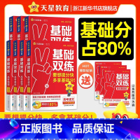 语文 新高考 [正版]2026新版高考基础双练高三一轮复习资料天星新高考基础题模拟卷真题全刷语文数学英语物理化学生物历史