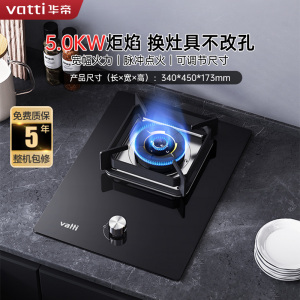 华帝(vatti)燃气灶家用单灶头嵌入式5.0kw易打理可调节钢化玻璃面板燃气灶具i10098B(天然气)