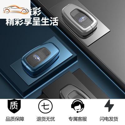 [补贴10%]适用于斯巴鲁XV森林人傲虎力狮汽车钥匙包遥控真皮钥匙套壳扣金属汽车钥匙包