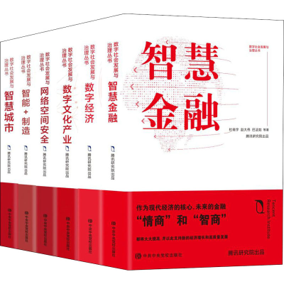 [M]数字社会发展与治理丛书(全6册)-9787503567650