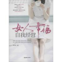 [M]女人幸福 自我经营-9787505432857
