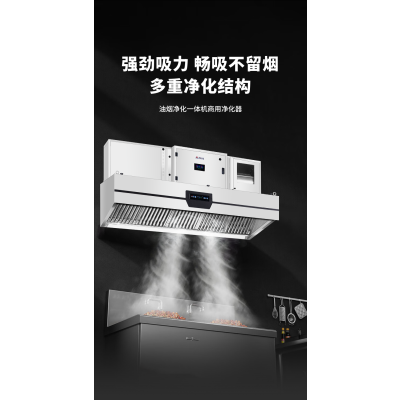 明焌佳宝油烟净化一体机 2400*1300