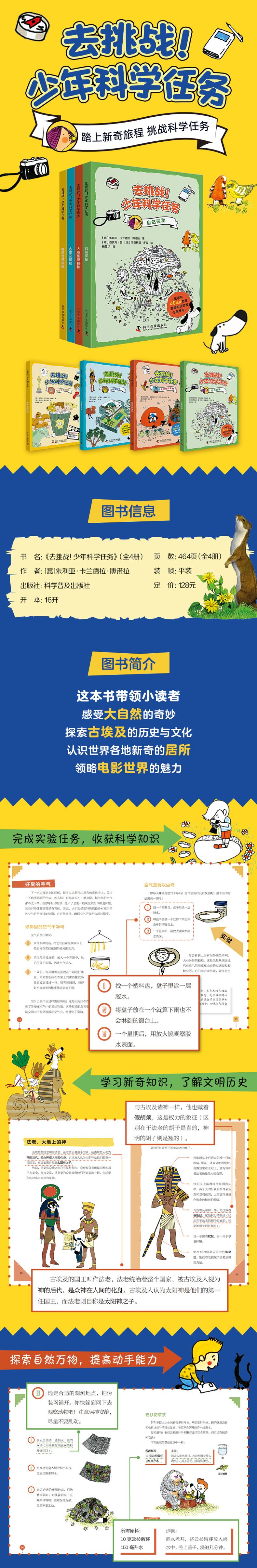 去挑战少年科学任务(共4册)