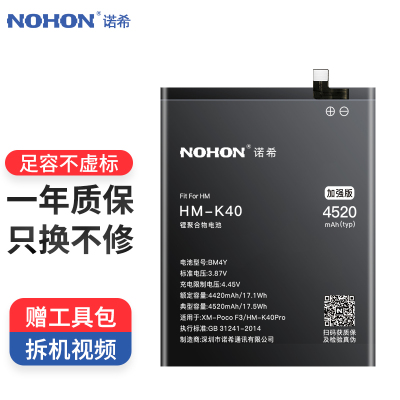 诺希(nohon) 红米k40电池 4520毫安时 手机电池 bm4y内置电板加强版配