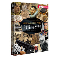爱因斯坦系列丛书:《间谍与密战》