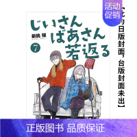 []老夫老妻重返青春7 [正版]老夫老妻重返青春 1-7 漫画(分册单拍) 台版繁体中文漫画书籍 台湾角川 新挑