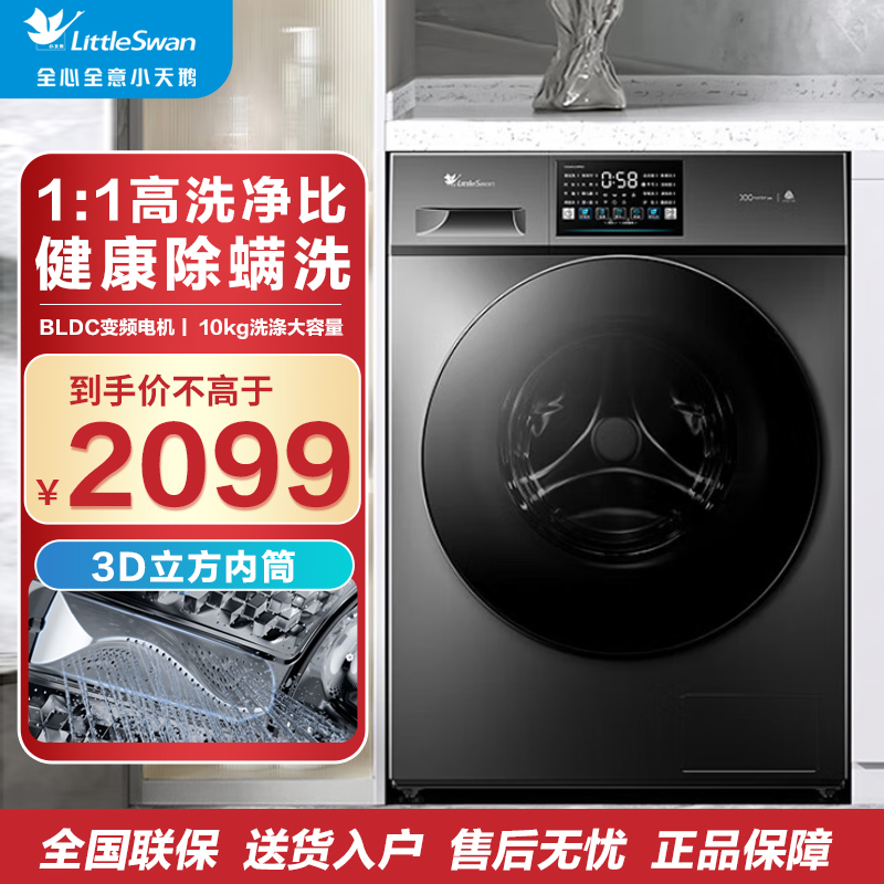 小天鹅滚筒洗衣机全自动变频10公斤大容量家用羽绒服洗除菌除螨 TG100V23PRO [洗净比1.1新款]