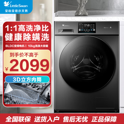 小天鹅滚筒洗衣机全自动变频10公斤大容量家用羽绒服洗除菌除螨 TG100V23PRO [洗净比1.1新款]