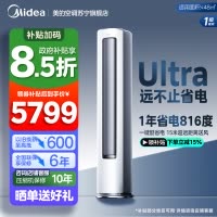 美的(Midea)空调柜机酷省电Ultra大3匹家用新一级能效变频冷暖客厅智能立式柜机KFR-72LW/N8KS1-1U